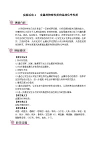 初中化学人教版九年级下册第八单元  金属和金属材料实验活动 4 金属的物理性质和某些化学性质教学设计