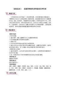 初中化学人教版九年级下册第八单元 金属和金属材料实验活动 4 金属的物理性质和某些化学性质教学设计