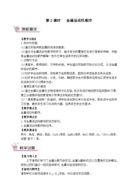 初中化学人教版九年级下册实验活动 4 金属的物理性质和某些化学性质第2课时教案