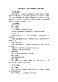 初中化学人教版九年级下册第十一单元 盐 化肥实验活动8 粗盐中难溶性杂质的去除教学设计及反思