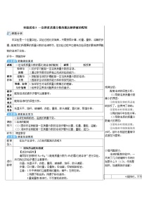 初中化学人教版九年级下册实验活动5 一定溶质质量分数的氯化钠溶液的配制课时作业