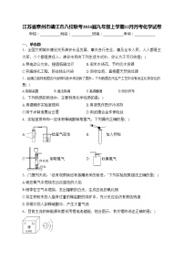 江苏省泰州市靖江市八校联考2024届九年级上学期12月月考化学试卷(含答案)