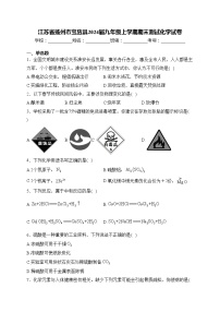 江苏省扬州市宝应县2024届九年级上学期期末测试化学试卷(含答案)