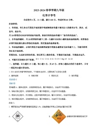 广东省惠州市博罗县杨村中学2023-2024学年九年级下学期开学考试化学试题