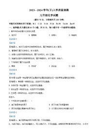 重庆市渝北区2023～2024学年九年级下学期入学质量抽测化学试题