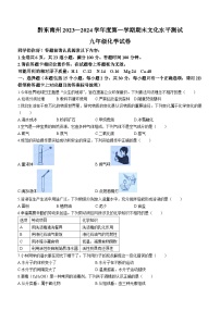 贵州省黔东南州2023--2024学年九年级上学期期末文化水平测试化学试卷