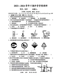 河南省实验中学2023-2024学年九年级下学期开学检测化学试卷及参考答案