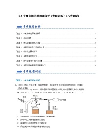 人教版九年级下册课题 3 金属资源的利用和保护精品巩固练习