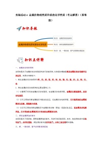 化学九年级下册实验活动 4 金属的物理性质和某些化学性质精品一课一练