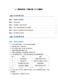 初中化学人教版九年级下册课题1 溶液的形成精品课后测评