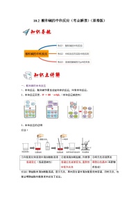 初中人教版课题2 酸和碱的中和反应精品随堂练习题