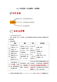 初中化学人教版九年级下册第十一单元  盐  化肥课题2 化学肥料精品课时作业