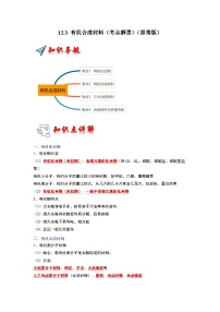 初中化学人教版九年级下册课题3 有机合成材料优秀同步测试题