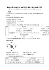 湖南省怀化市八县九校2024届九年级上学期1月期末考试化学试卷(含答案)