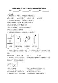 湖南省永州市2024届九年级上学期期末考试化学试卷(含答案)