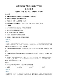 ，重庆市巴渝学校2023-2024学年九年级下学期开学考试化学试题