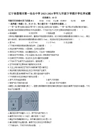 105，辽宁省盘锦市第一完全中学2023-2024学年九年级下学期开学化学试题