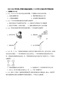 107，甘肃省武威市凉州区武威第二十六中学2023-2024学年九年级下学期开学化学试题