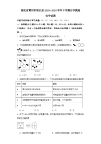 126，湖北省黄冈市浠水县2023- 2024学年九年级下学期开学摸底化学试题