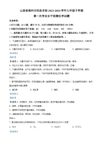 139，山西省朔州市应县多校2023-2024学年九年级下学期第一次学业水平检测化学试卷