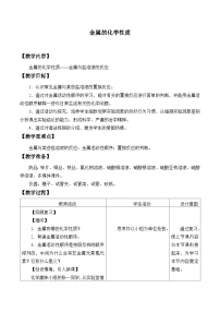 初中化学鲁教版九年级下册第二节  金属的化学性质教案