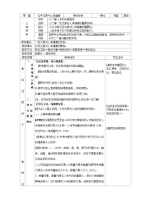 鲁教版九年级下册第二节  化学元素与人体健康教案设计