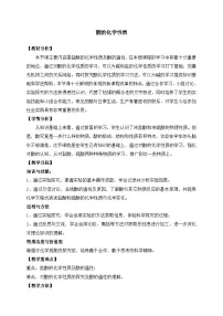 化学九年级下册第一节 酸及其性质教案