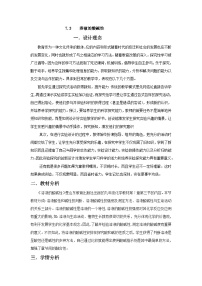 初中化学鲁教版九年级下册第三节 溶液的酸碱性教案
