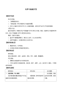初中化学鲁教版九年级下册第一节  化学与能源开发教案设计
