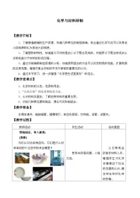 初中第二节 化学与材料研制教案设计