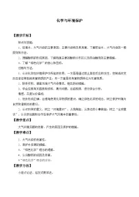 初中鲁教版第四节 化学与环境保护教案