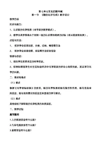 初中化学鲁教版九年级下册第一节 酸及其性质教学设计