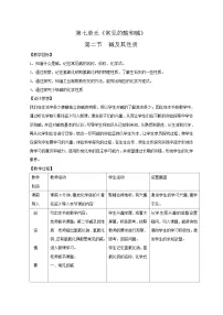 鲁教版九年级下册第二节 碱及其性质教案设计