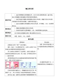 鲁教版九年级下册第二节 碱及其性质教学设计