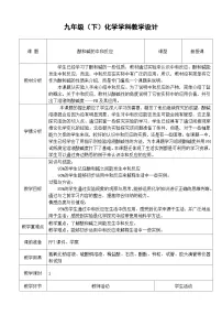 化学九年级下册第四节 酸碱中和反应教案