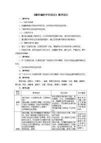 初中鲁教版第四节 酸碱中和反应教案