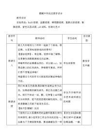 鲁教版九年级下册第四节  酸碱中和反应教案