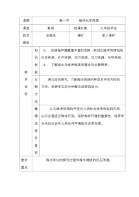 初中化学鲁教版九年级下册第一节  海洋化学资源教案