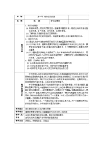 初中化学鲁教版九年级下册第一节  海洋化学资源教学设计