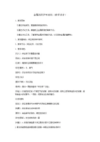 鲁教版九年级下册第九单元 金属第三节 钢铁的锈蚀与防护教案设计