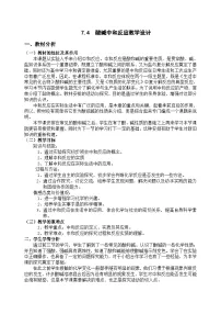 初中化学第四节 酸碱中和反应教案设计