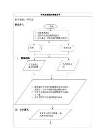 初中化学鲁教版九年级下册第三节  钢铁的锈蚀与防护教案设计