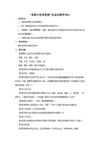 初中化学第十单元 化学与健康第一节 食物中的有机物教案设计
