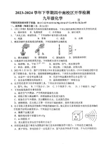 河南省郑州市郑州第四中学南校区2023-2024学年九年级下学期化学开学测试卷