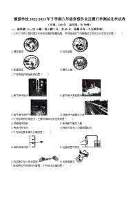 黑龙江省哈尔滨市香坊区德强学校初中部2022-2023学年八年级下学期寒假作业反馈开学测试化学试卷