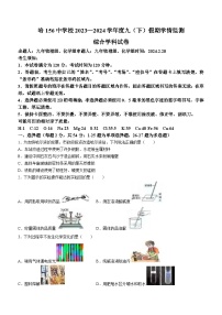 黑龙江省哈尔滨市第一五六中学校2023-2024学年九年级下学期开学测试化学试卷