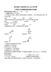 吉林省第二实验学校2023-2024学年九年级下学期开学考试化学试题