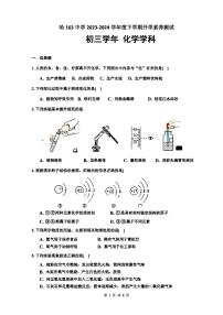 哈尔滨市第163中学2023-2024学年下学期开学八年级化学试卷和答案