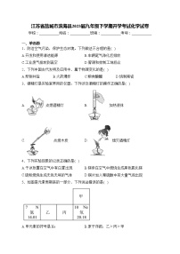 江苏省盐城市滨海县2023届九年级下学期开学考试化学试卷(含答案)