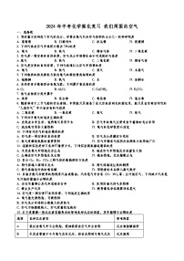 2024年中考化学强化复习我们周围的空气（原卷+答案版）